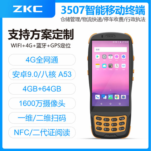 安卓4G工业手持终端pda条码扫描器数据采集器聚水店通轻松运行 - 封面