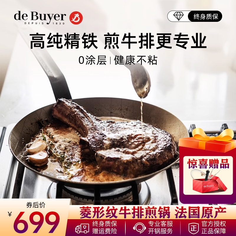 debuyer无涂层法国进口牛排煎锅