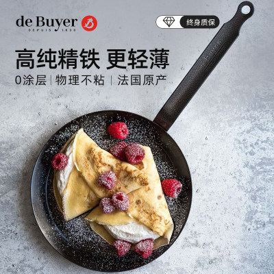 debuyer法国0涂层终身质保不粘锅