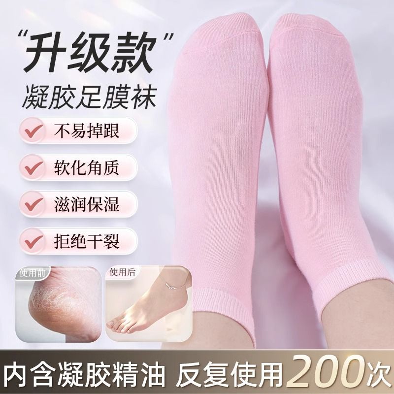 日本凝胶足膜袜去死皮角质硅胶脚膜防脚后跟干裂足膜脚部嫩白保湿