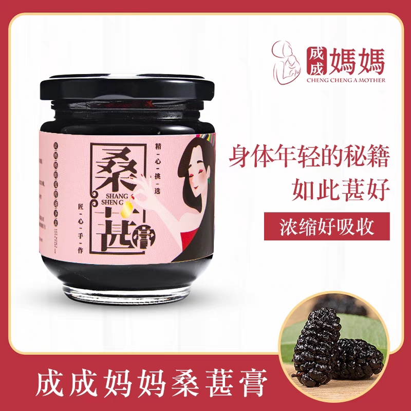 【新疆特产】成成妈妈桑葚膏200g瓶库尔勒黑桑椹古法熬制果酱冲泡