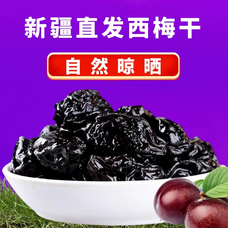 新疆特产喀什大西梅干无蔗糖添加非蜜饯乌梅酸梅果干孕妇零食包邮