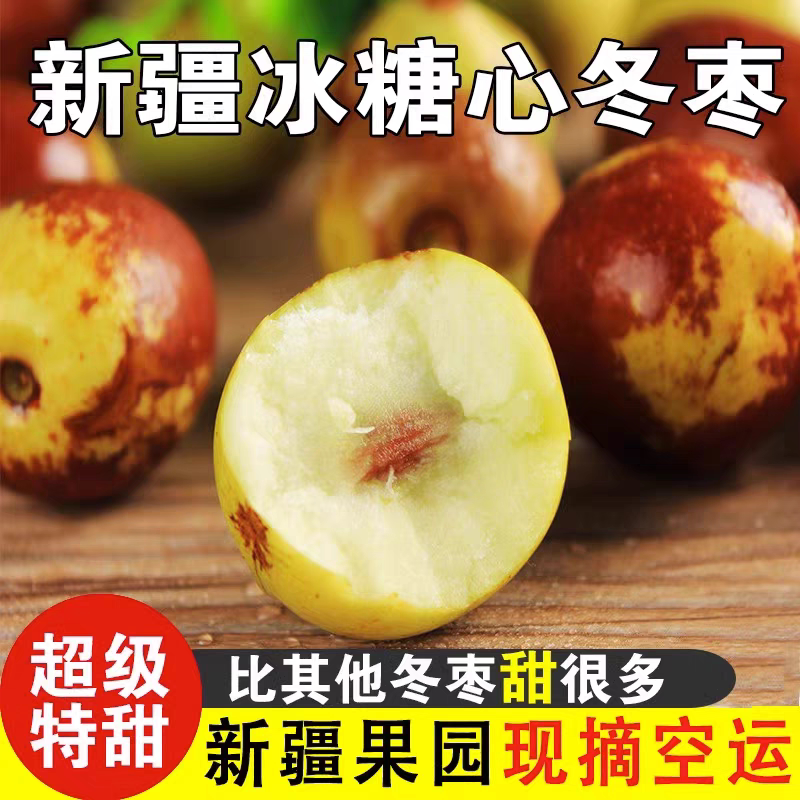 正宗特级新疆冬枣新鲜现摘水果牛水果包装