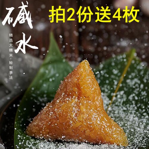 草木灰水粽拍2份送4个100g每个