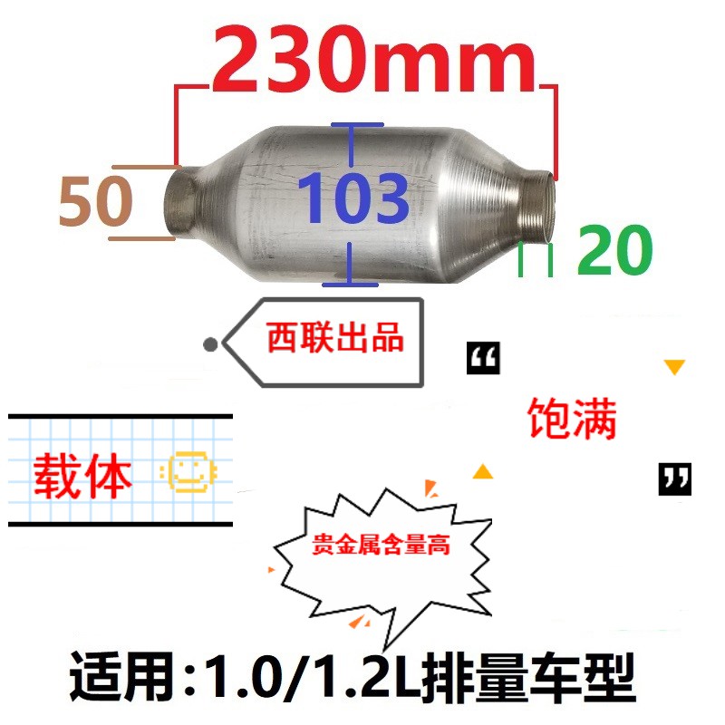 五菱之光荣光三元催化器通用催化包尾气净化器欧四欧五年审尾气