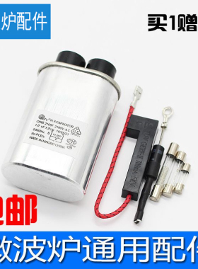 适用格兰仕微波炉高压电容1UF2100V全新原装通用电容器微波炉配件