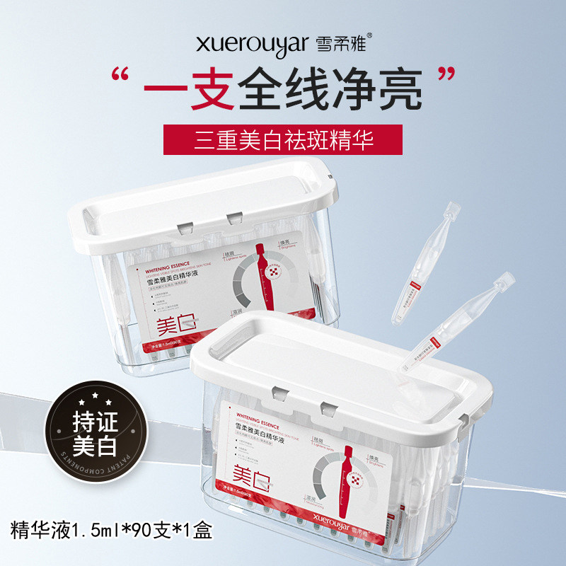 雪柔雅美白祛斑次抛精华液90支1盒装嫩肤精粹面部护理原保湿补水