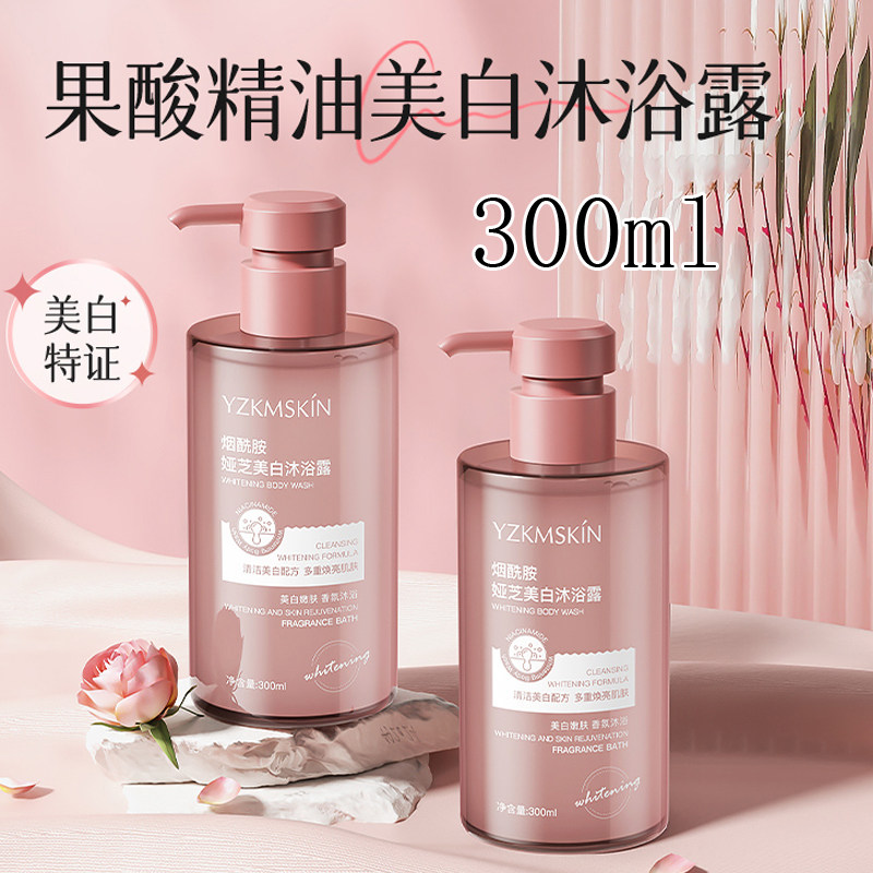 娅芝烟酰胺美白沐浴露