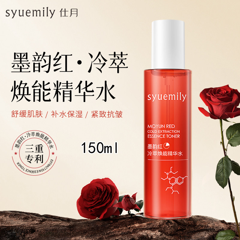 仕月墨韵红冷焕能精华水舒缓保湿