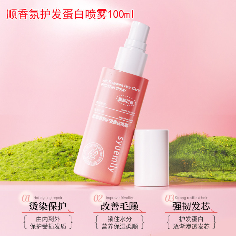 仕月顺香氛护发蛋白喷雾100ml