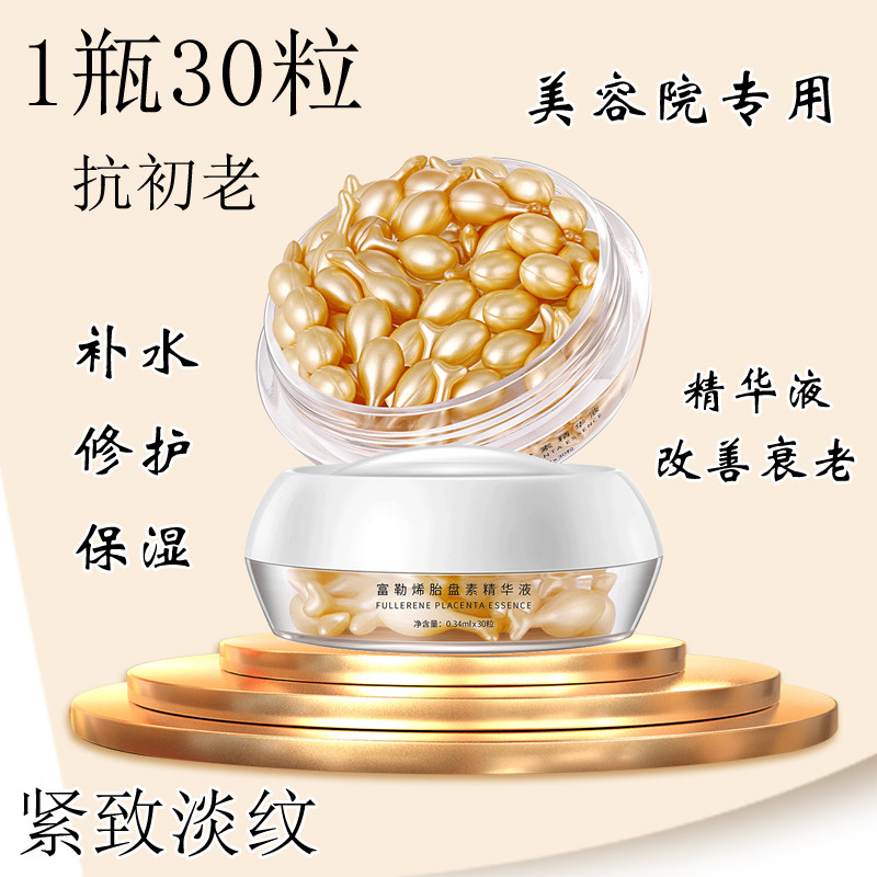 娅芝富勒烯胎盘素精华液淡化细纹