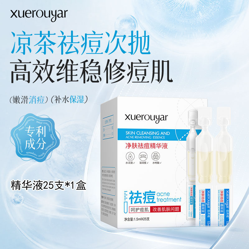 雪柔雅祛痘次抛精华液战痘次抛修控油安瓶精粹水痘肌盒装收缩毛孔