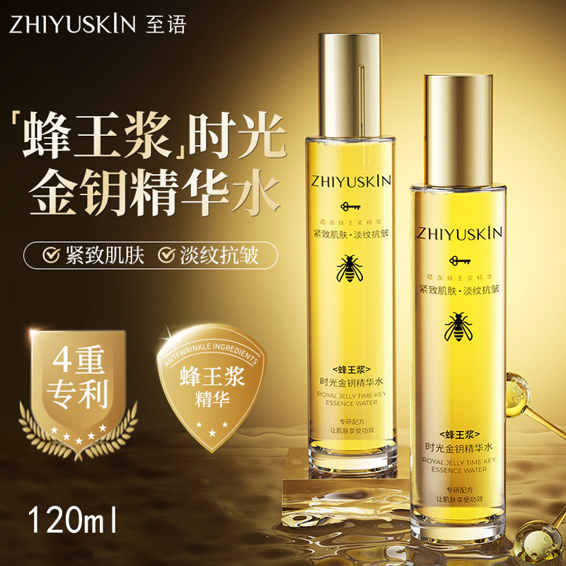 蜂王浆精华水补水保湿