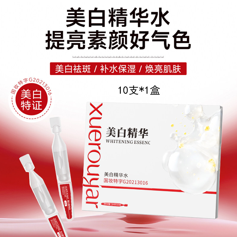 雪柔雅美白祛斑精华水提拉紧致面部次抛精华液嫩白肌细纹原液男女