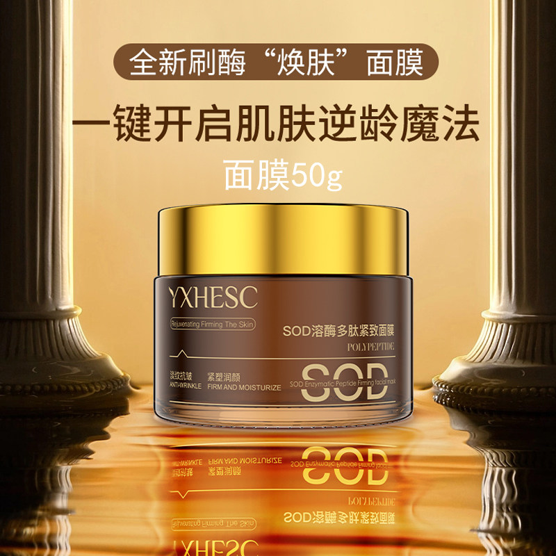 盈兮紧致溶酶SOD面膜抗皱紧致涂抹式刷精华高保湿舒缓懒人霜男女