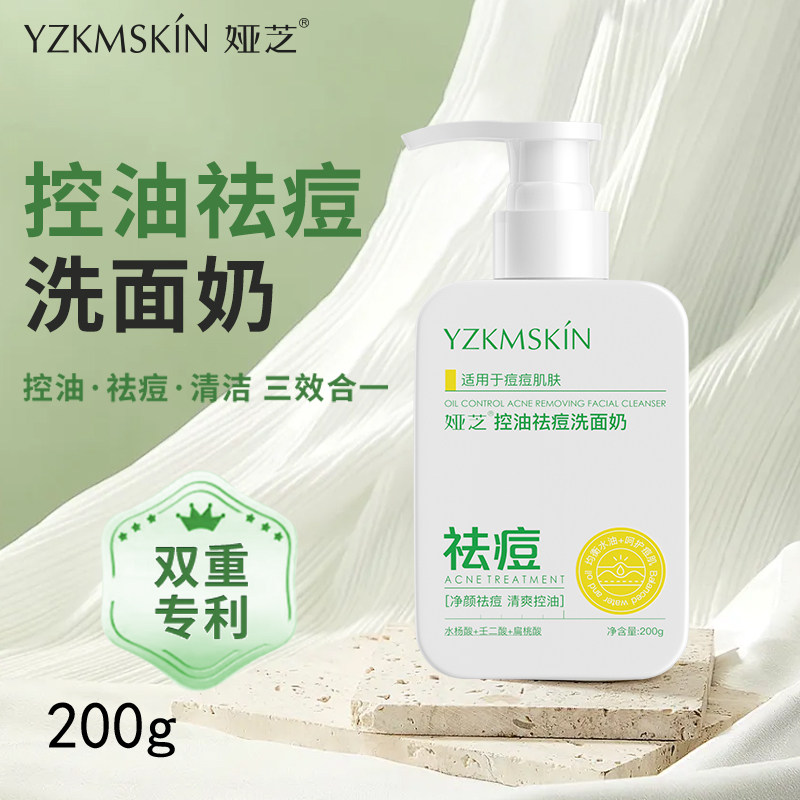 娅芝青少年控油祛痘洗面奶深层清洁保湿氨基酸洁面乳除螨洁面泡沫