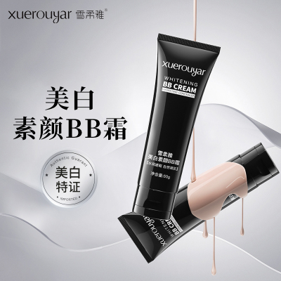 小黑管美白素颜bb霜男女士