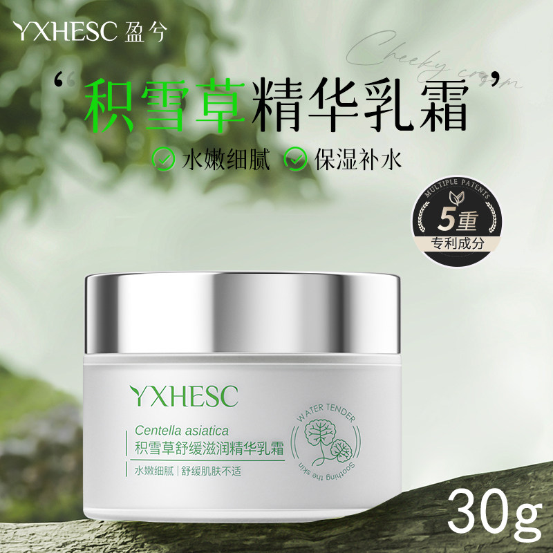 盈兮积雪草舒缓滋润精华乳霜