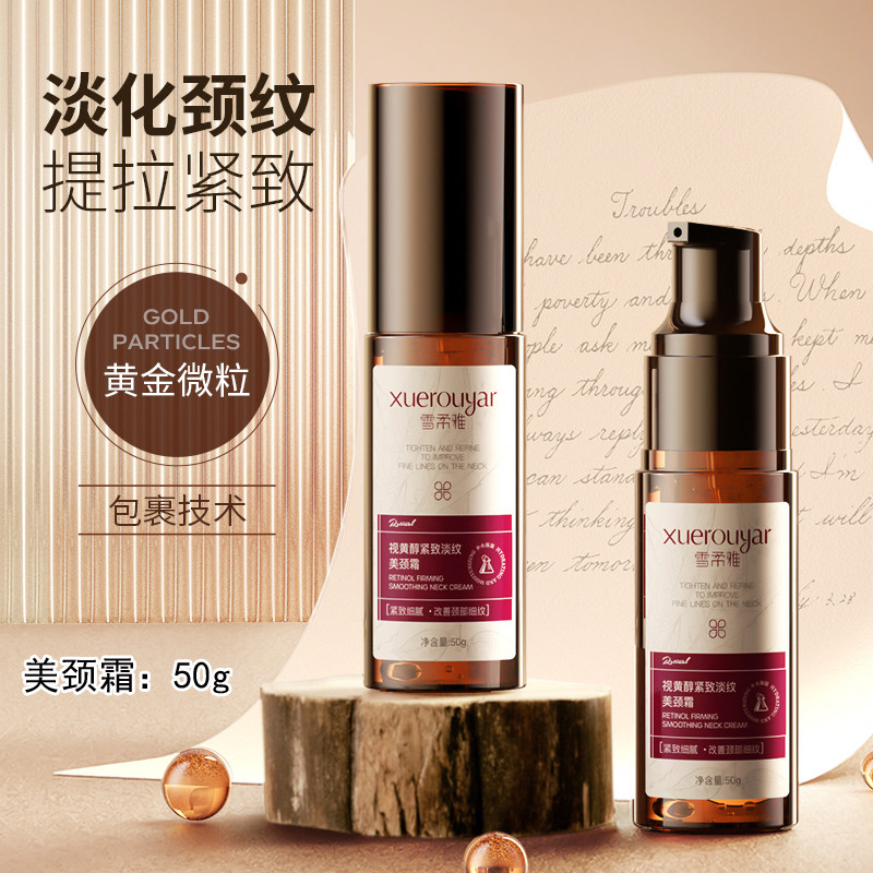 雪柔雅视黄醇紧致淡纹美颈霜颈纹美颈部护肤品细腻改善细纹滋润女