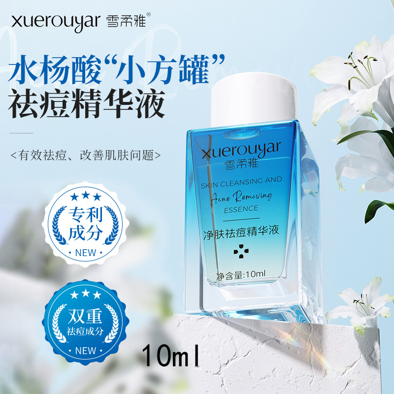 小方罐祛痘精华液壬二水杨酸