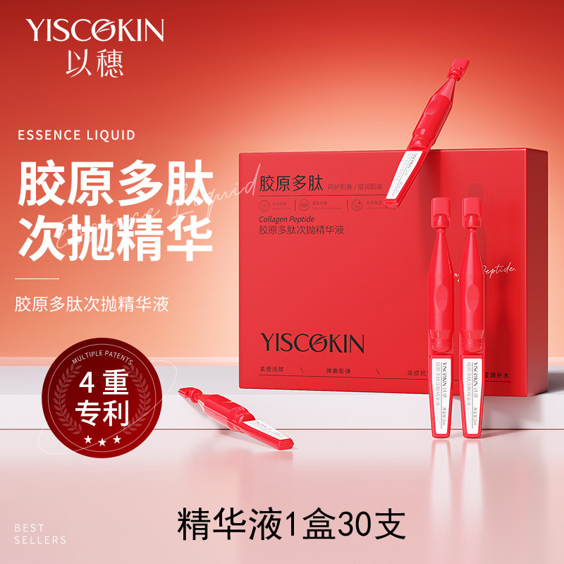 以穗胶原多肽次抛精华液次抛精华液抗皱紧致懒人擦脸收缩毛孔男女