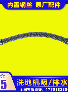 驾驶洗地机污水管660B/760B/860B吸水管吸污管排水管放水管