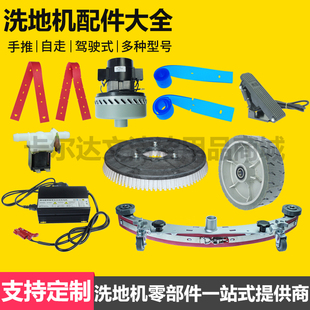 单刷驾驶洗地机E531R吸水胶条吸扒洗地刷污水管吸水电机后大轮