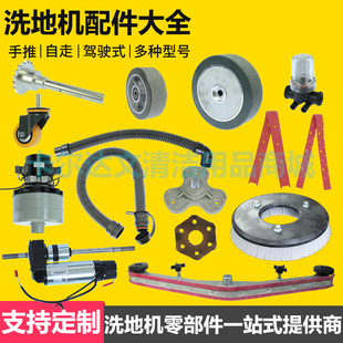 百汰贝纳特660B吸水电机洗地刷针盘驱动桥法兰前轮后轮过滤器充电