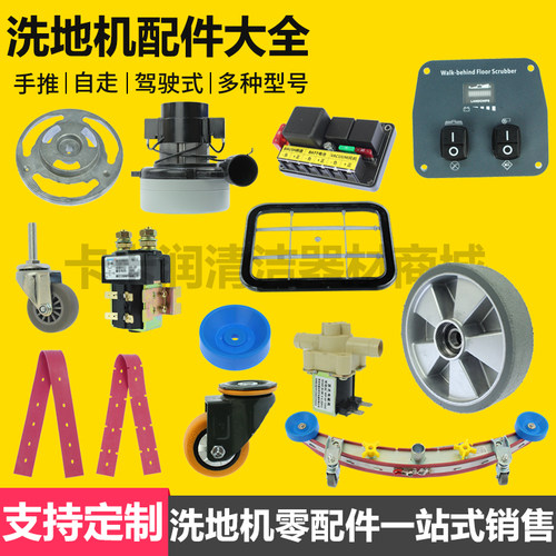 磨地机配件洗地车面板高格