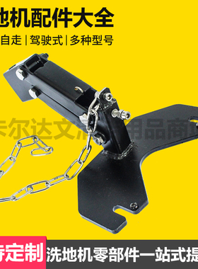 盈杰洗地机三脚架总成YL815连接架YL660连接掌YL650吸扒挂架盈乐