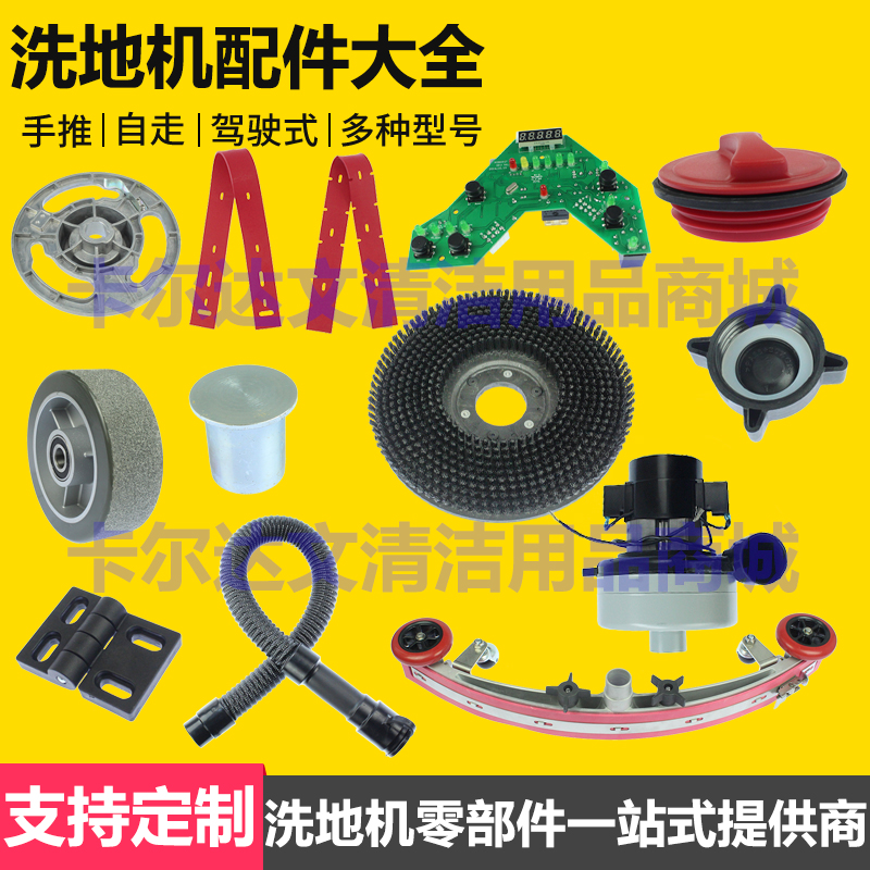 威霸AS530R驾驶洗地机合页电磁阀加水口盖吸水管