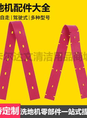 洗地机吸水扒胶条GM50B吸水胶条GT50B50胶皮GT55刮水板R50/GM56B