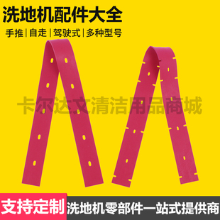 洗地机吸水扒胶条GM50B吸水胶条GT50B50胶皮GT55刮水板R50 GM56B