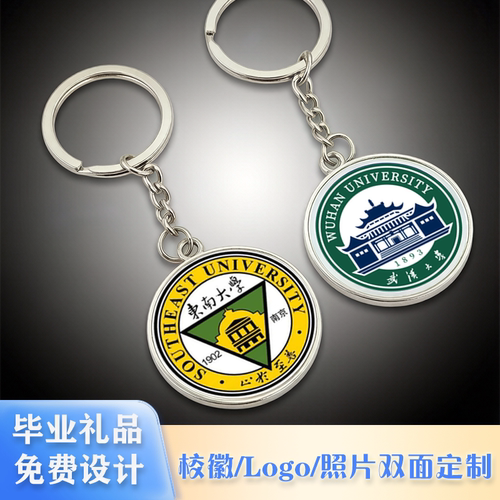 宝悦胶片钥匙扣校庆活动纪念礼品