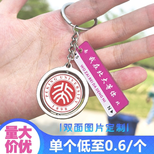 网红路牌滴胶组合钥匙扣定制校徽logo双面胶片挂件毕业礼物纪念品