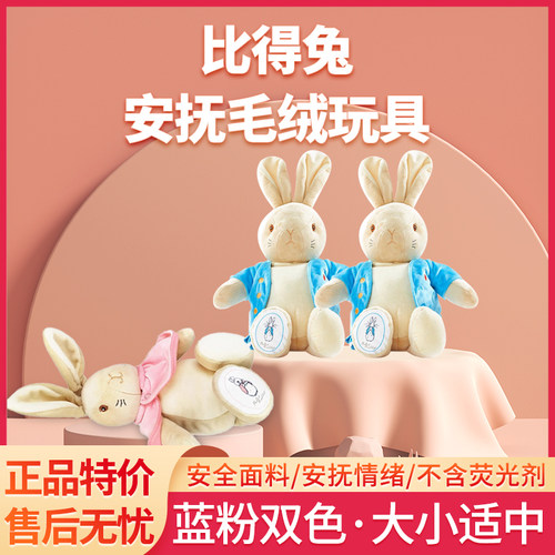 宝宝毛绒玩偶比得兔成人生日礼物