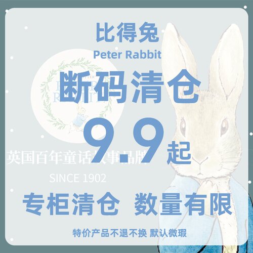 专柜清仓100码以上彼得兔童装