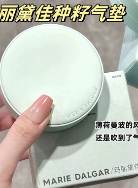 玛丽黛佳种籽气垫替换芯15g