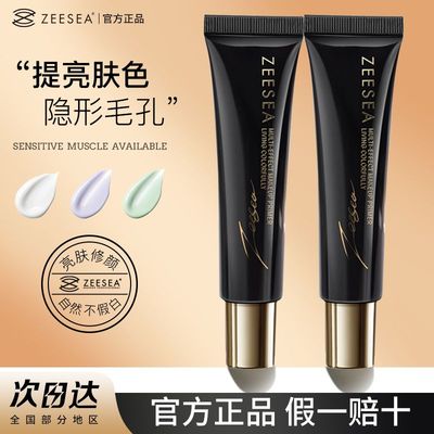 ZEESEA滋色隔离霜软管装妆前乳素颜霜多效合一学生打底旗舰店正品
