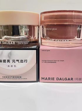 玛丽黛佳橙花素颜霜BB保湿滋润水光裸妆V7懒人面霜补水女学生正品