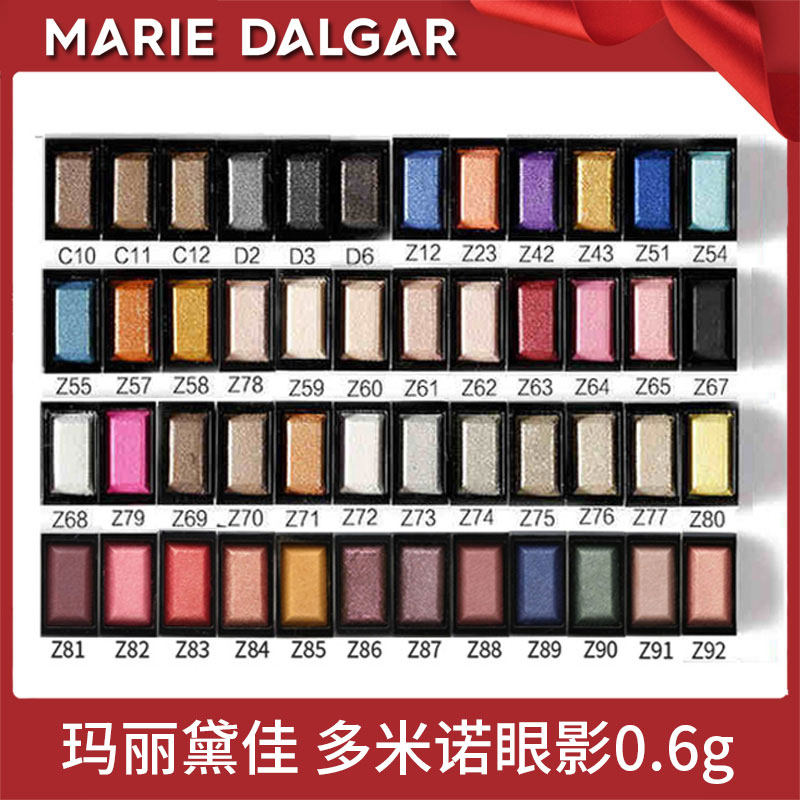 玛丽黛佳眼影多米诺单色眼影0.6g大地色珠光裸色彩妆盘组合正品