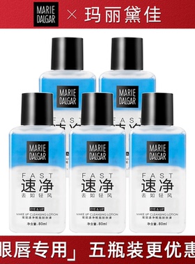 玛丽黛佳双效速净眼唇卸妆液80ml水油混合清爽洁净彩妆脸部卸妆油