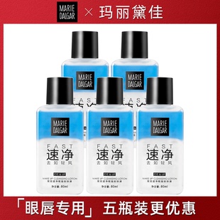 玛丽黛佳双效速净眼唇卸妆液80ml水油混合清爽洁净彩妆脸部卸妆油