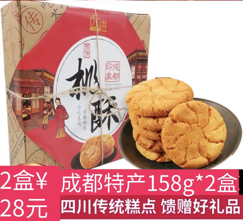 成都特产永进桃酥饼干绿豆桂花糕点四川特产零食中式糕点礼盒158g