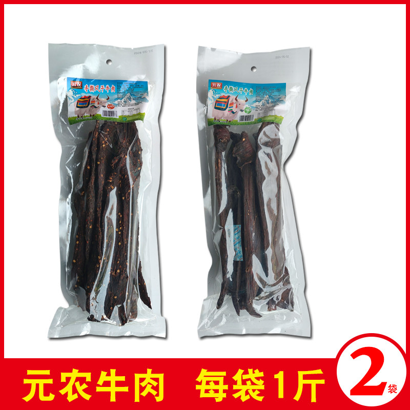 500g元农风干牛肉四川大凉山特产休闲零食手撕五香香辣牛肉干西昌