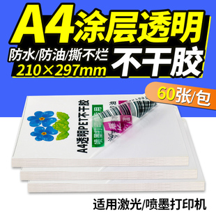 防水UV涂层防刮耐磨耐 210x297mm A4幅面 透明PET不干胶打印纸