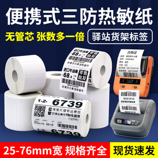 30直径50mm便携式 打印机手持小卷芯小型打印机纸 无卷芯三防热敏不干胶纸标签纸菜鸟驿站取件码