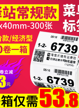 菜鸟驿站入库货架标签打印纸贴纸60x40x30小卷芯三防热敏不干胶便携打印机打印纸货架条码快递入库标签纸专用