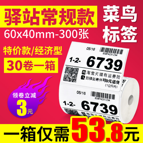 驿站入库便携打印机快递不干胶