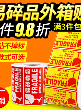 中英文易碎外箱标签唛头 易碎品小心轻放勿压 国际快递不干胶标签易碎标贴警示贴箱贴FBA标签快递发货